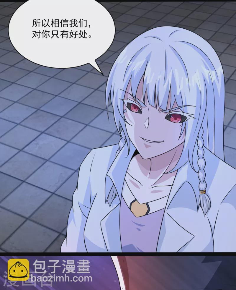 🍟末世为王 第416话 放弃 第11页