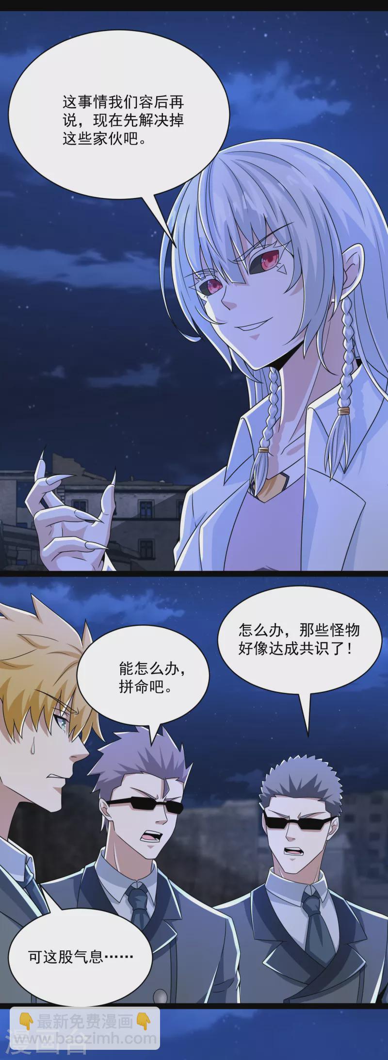 🍟末世为王 第416话 放弃 第13页