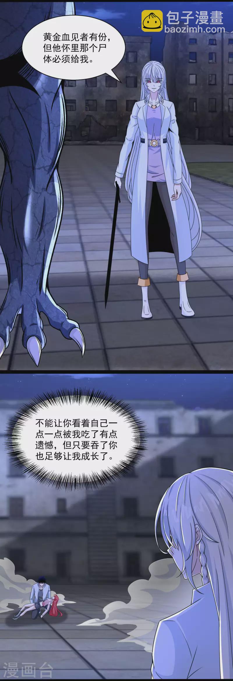 🍟末世为王 第416话 放弃 第17页