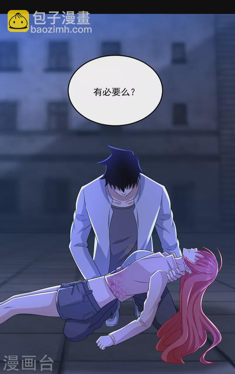 🍟末世为王 第416话 放弃 第20页