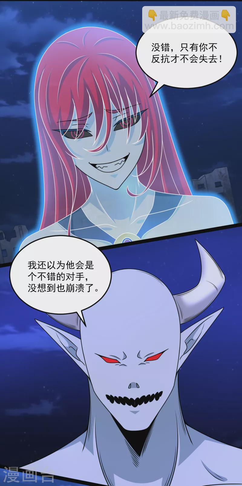 🍟末世为王 第416话 放弃 第23页