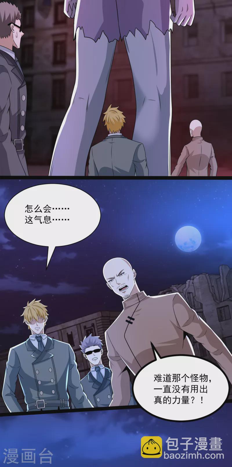 🍟末世为王 第416话 放弃 第3页