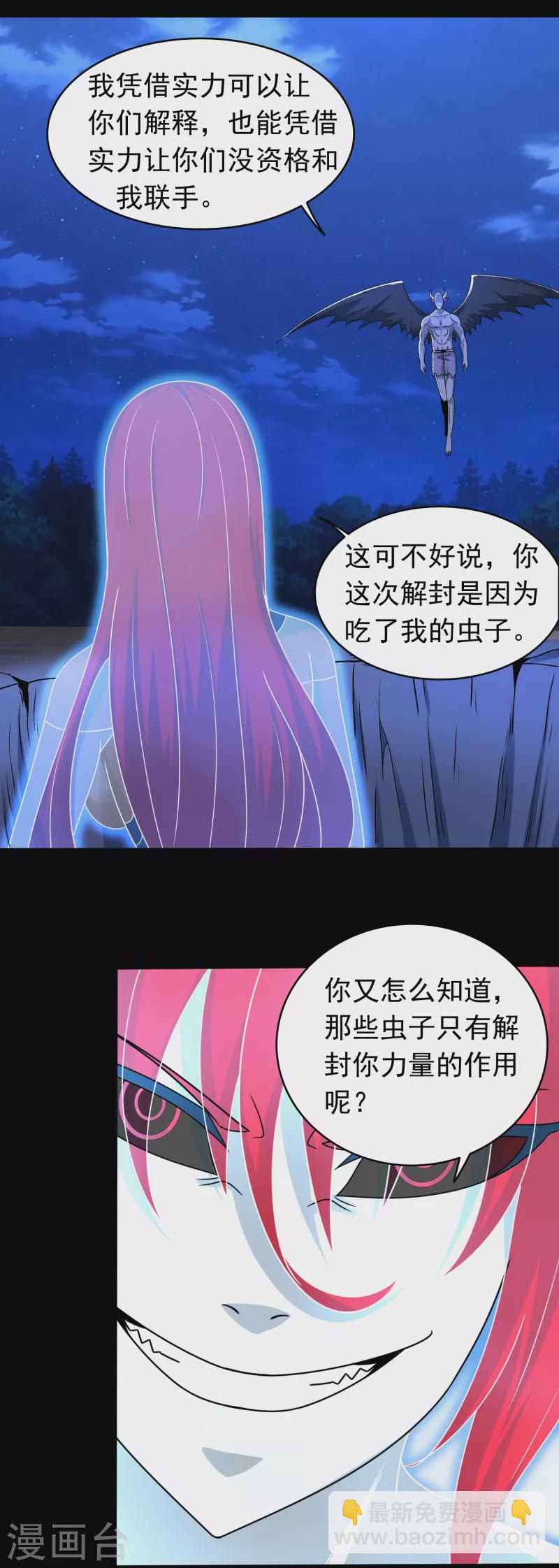 🍟末世为王 第418话 仇 第10页