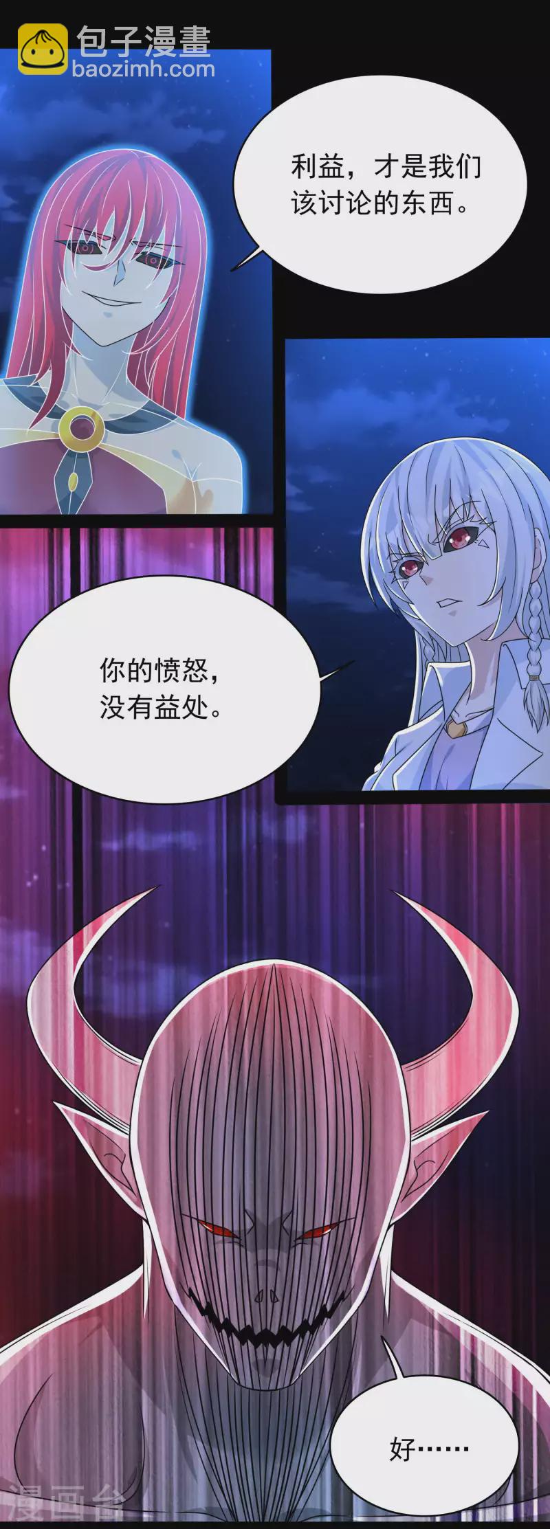 🍟末世为王 第418话 仇 第14页