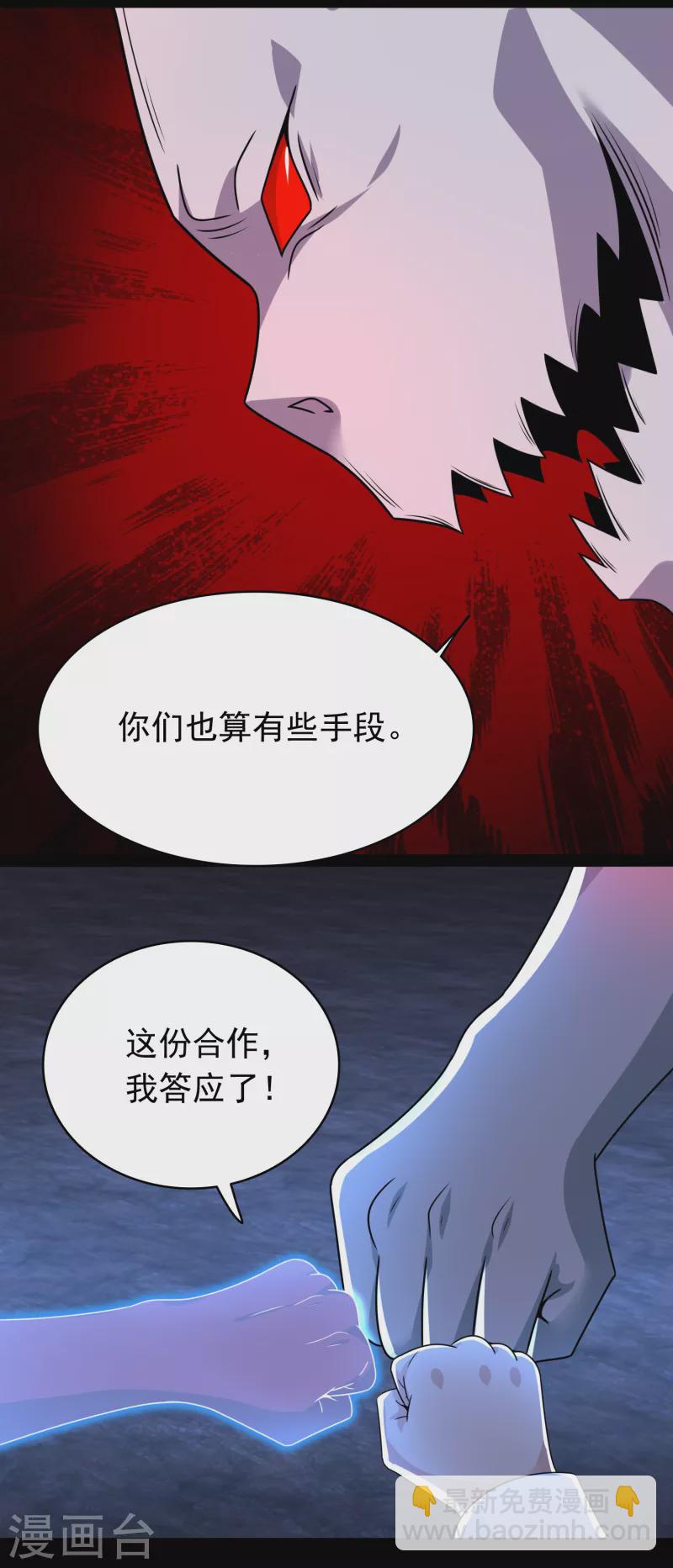 🍟末世为王 第418话 仇 第15页