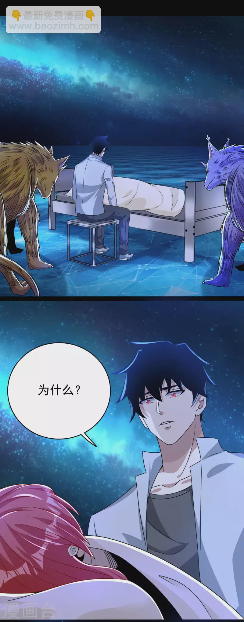 🍟末世为王 第418话 仇 第18页