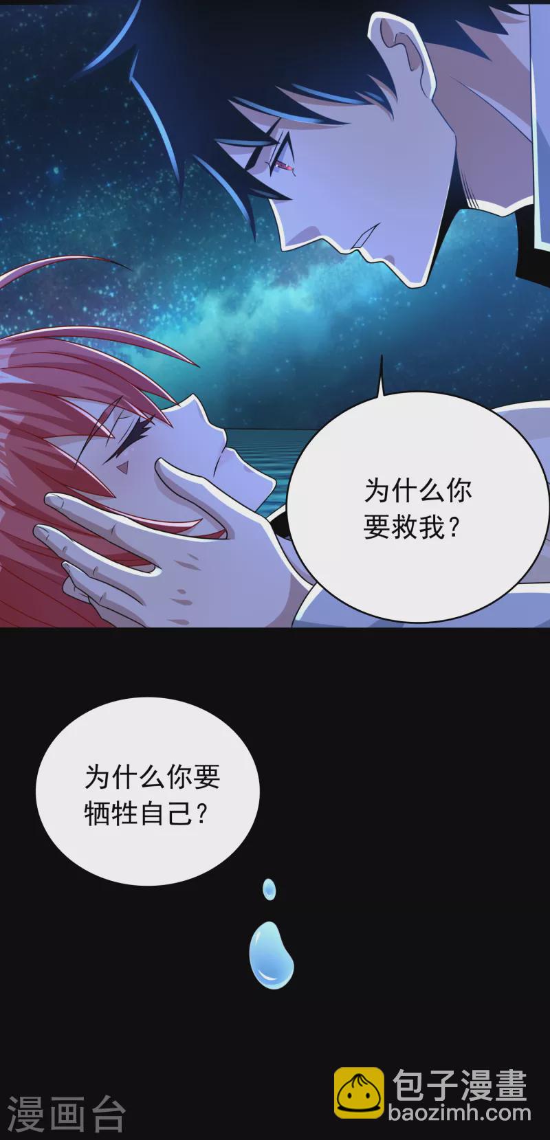 🍟末世为王 第418话 仇 第19页