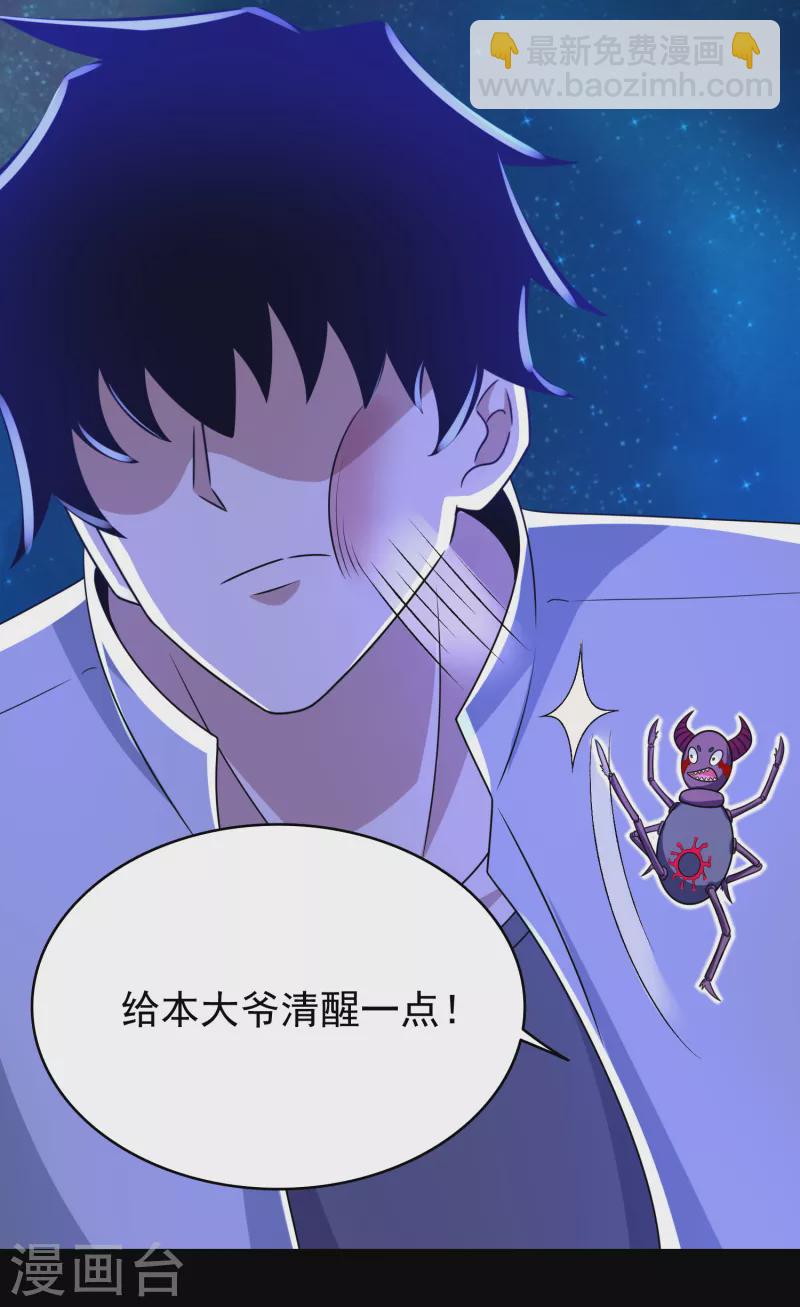 🍟末世为王 第418话 仇 第22页