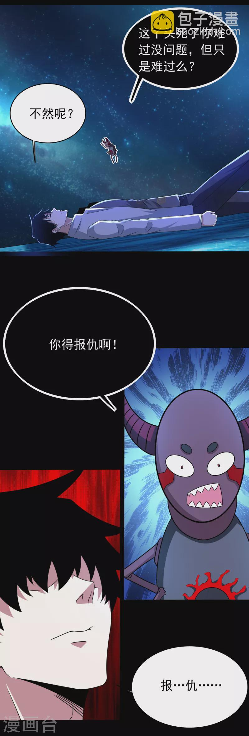 🍟末世为王 第418话 仇 第23页