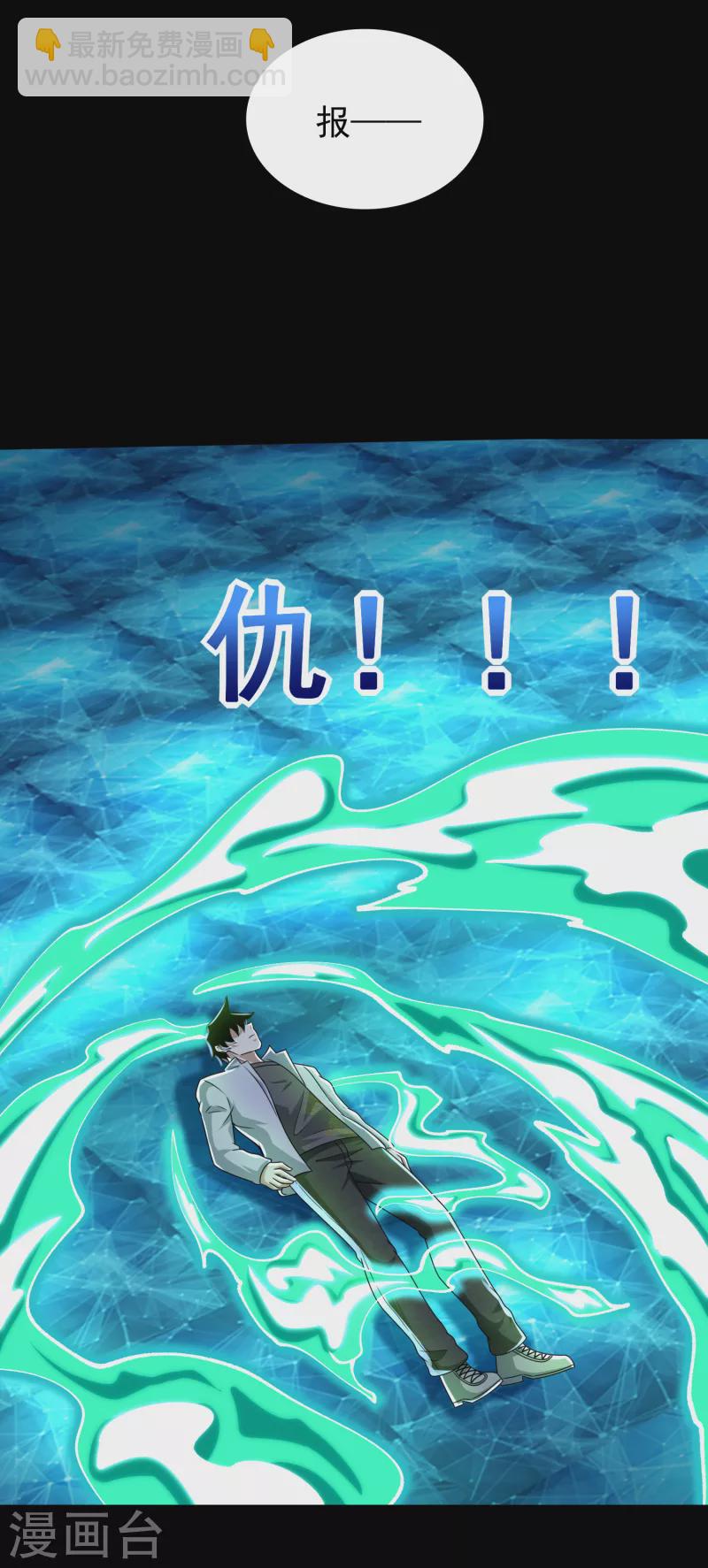 🍟末世为王 第418话 仇 第24页