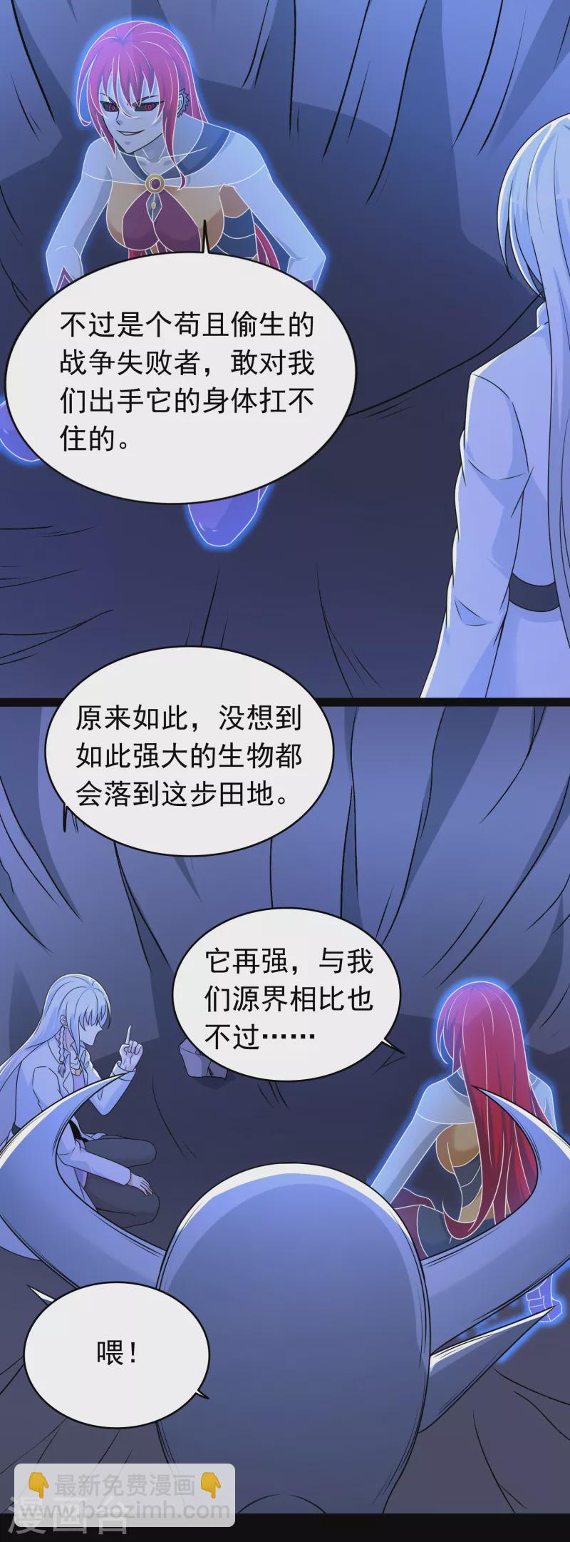 🍟末世为王 第418话 仇 第7页