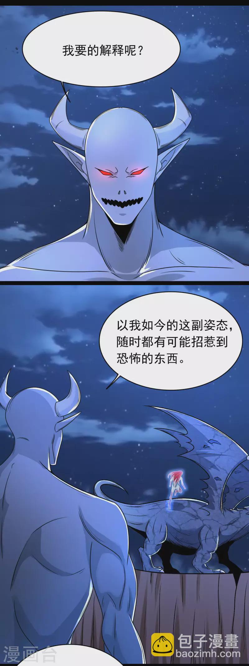 🍟末世为王 第418话 仇 第8页