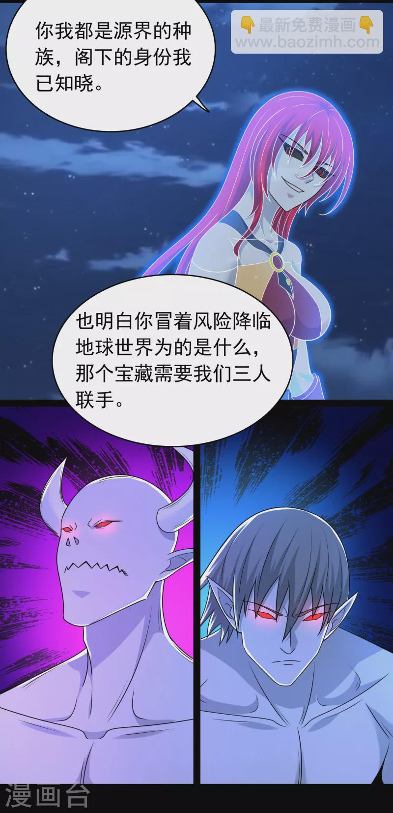 🍟末世为王 第418话 仇 第9页