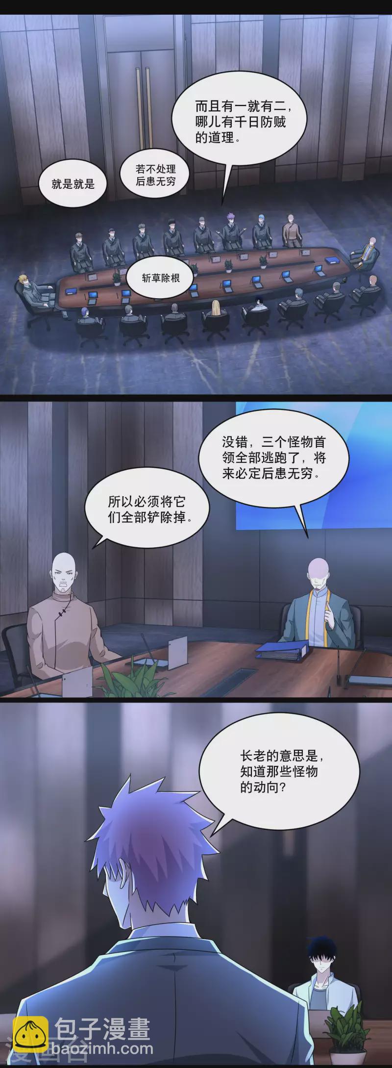🍟末世为王 第420话 魔域沼泽 第11页