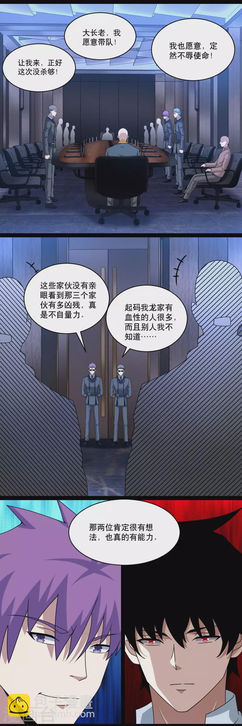 🍟末世为王 第420话 魔域沼泽 第13页