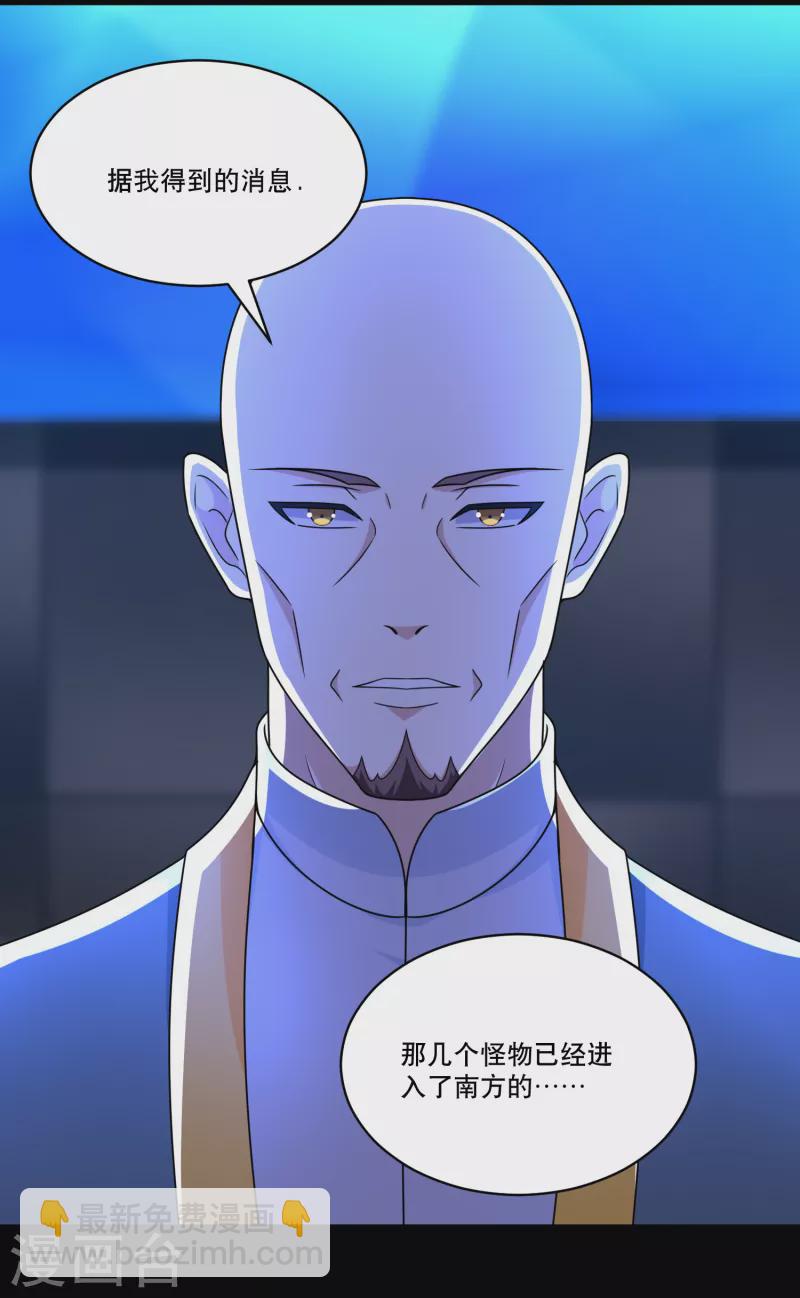 🍟末世为王 第420话 魔域沼泽 第15页