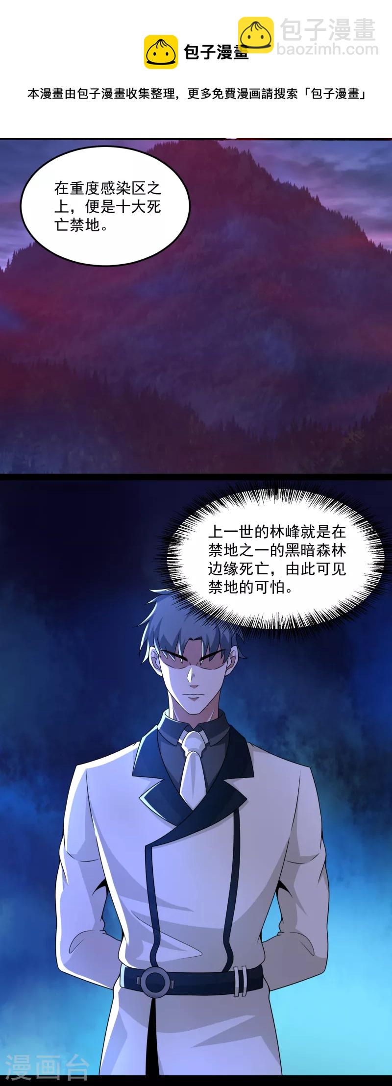 🍟末世为王 第420话 魔域沼泽 第18页