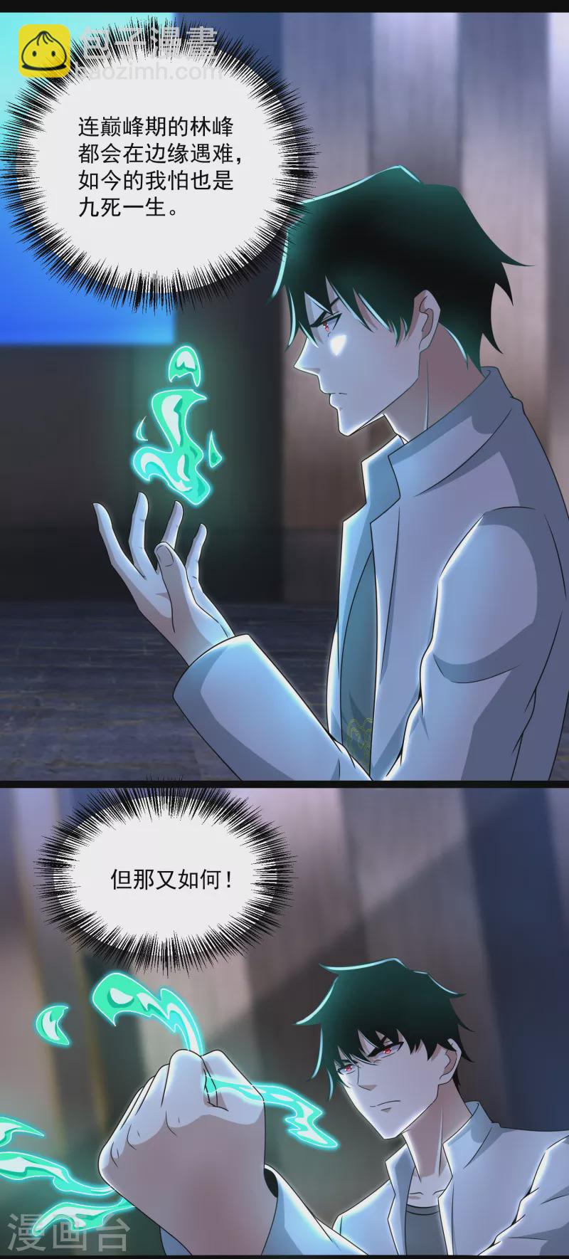 🍟末世为王 第420话 魔域沼泽 第19页
