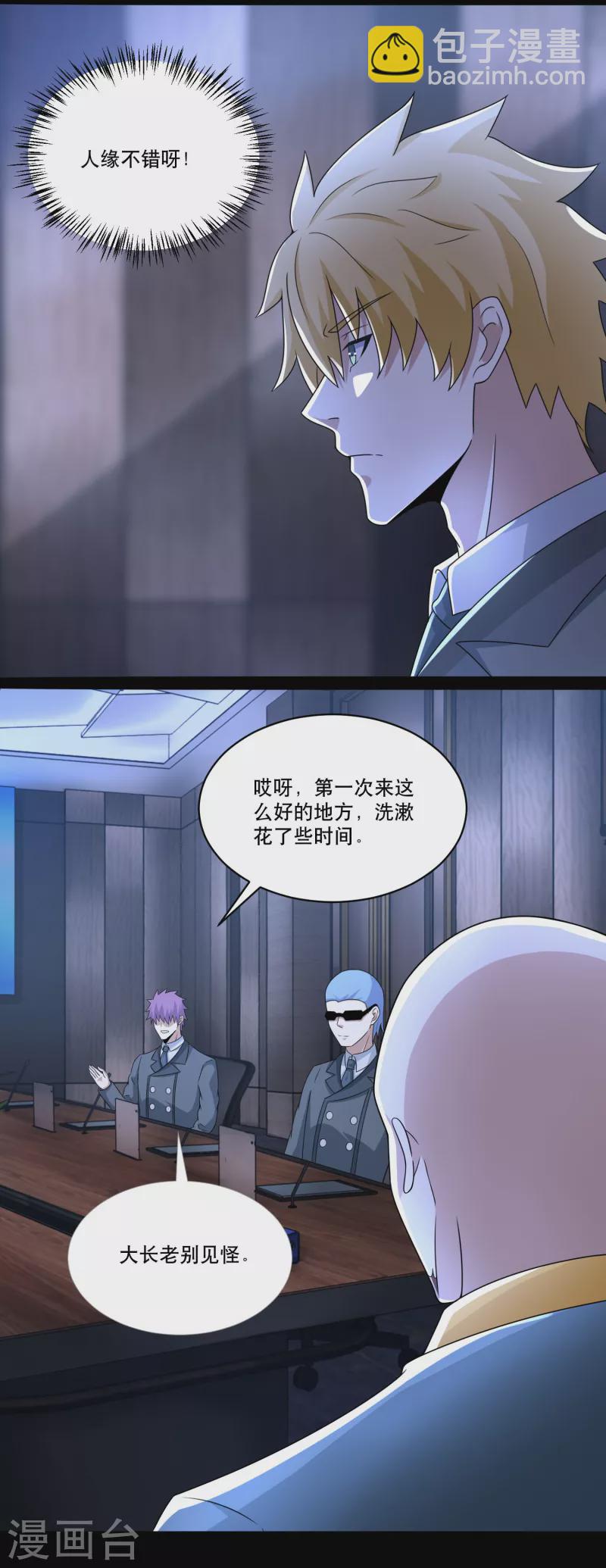 🍟末世为王 第420话 魔域沼泽 第8页