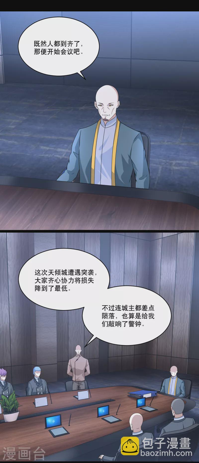 🍟末世为王 第420话 魔域沼泽 第9页