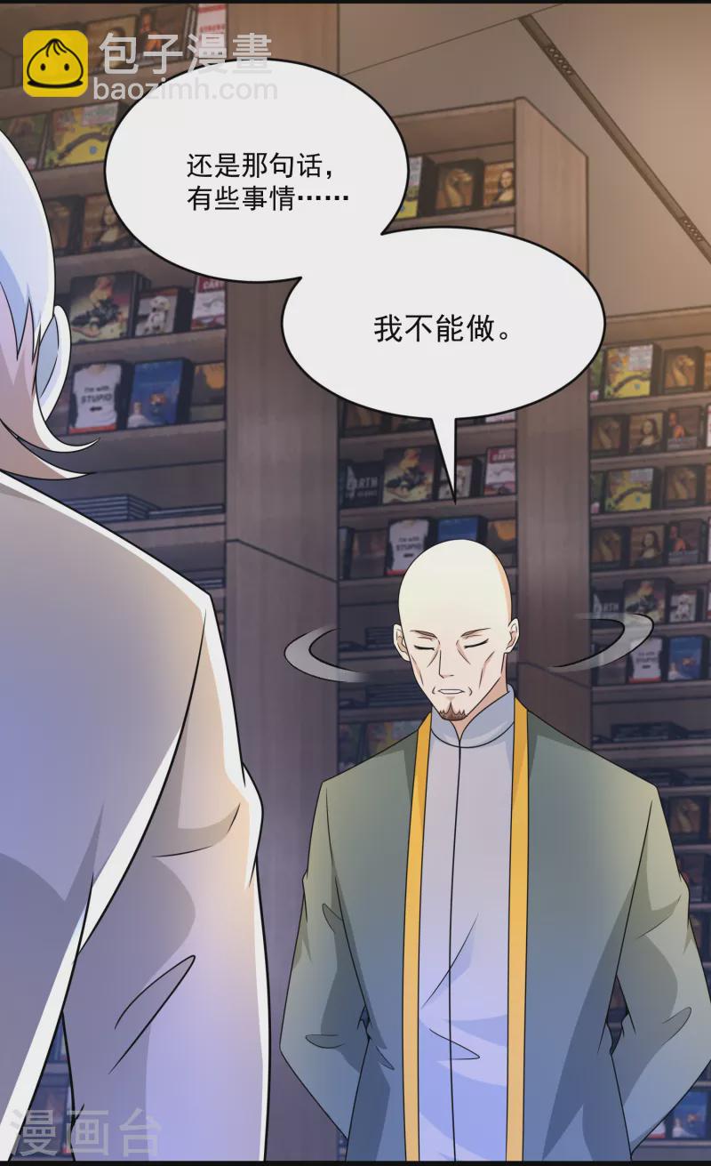 🍟末世为王 第422话 准备 第11页