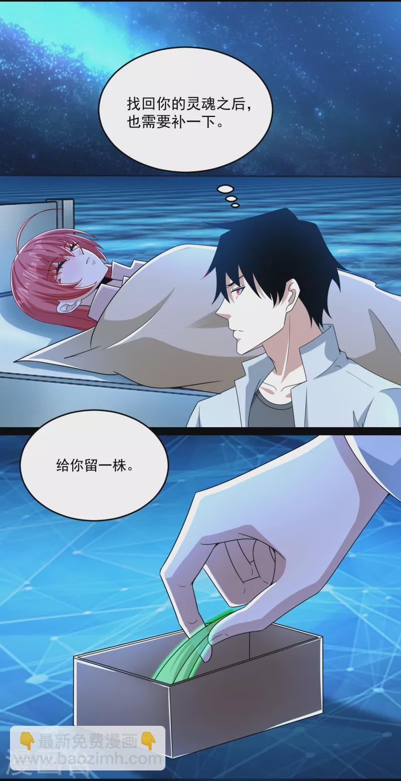 🍟末世为王 第422话 准备 第14页