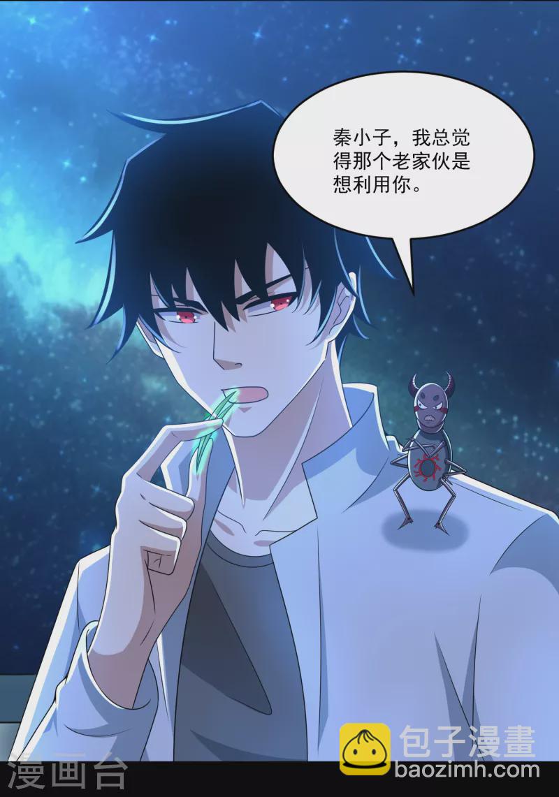 🍟末世为王 第422话 准备 第15页