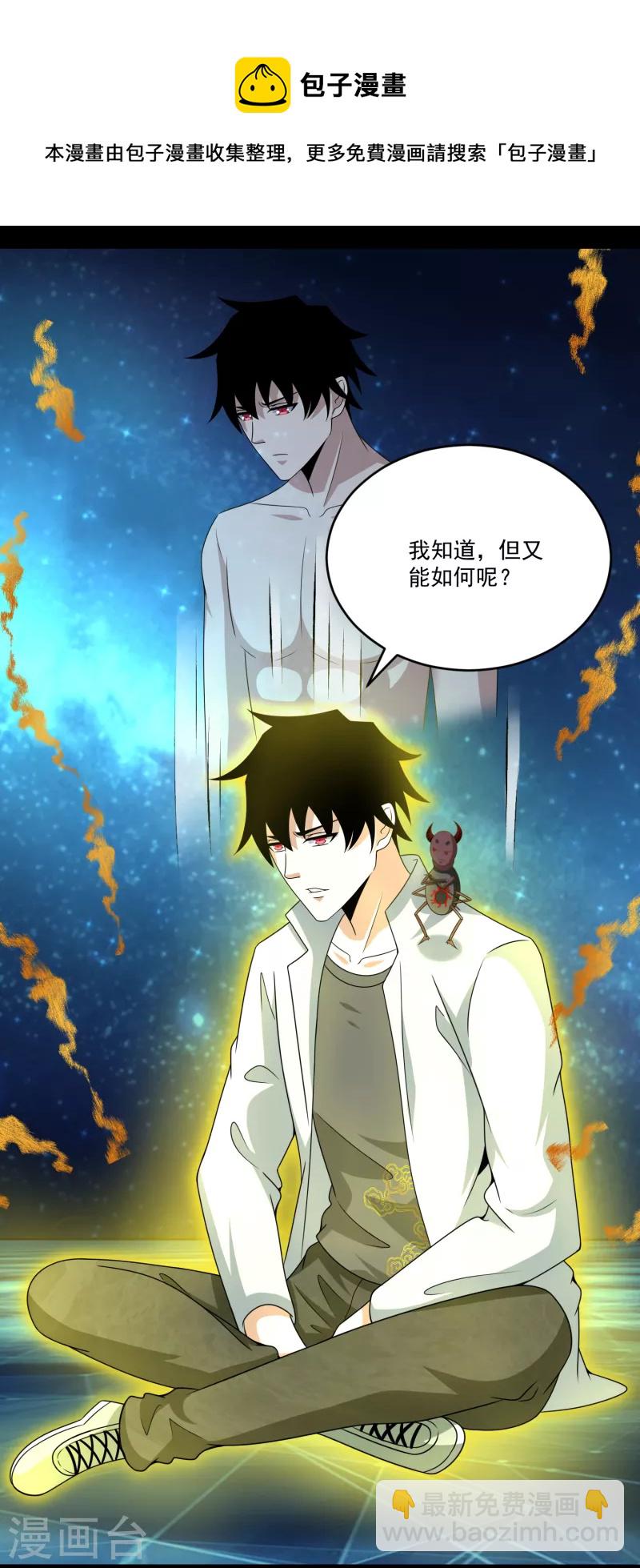 🍟末世为王 第422话 准备 第16页