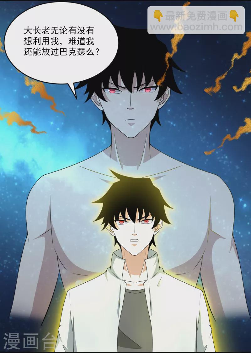 🍟末世为王 第422话 准备 第17页