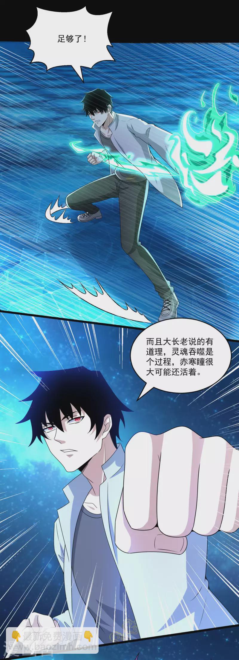 🍟末世为王 第422话 准备 第19页