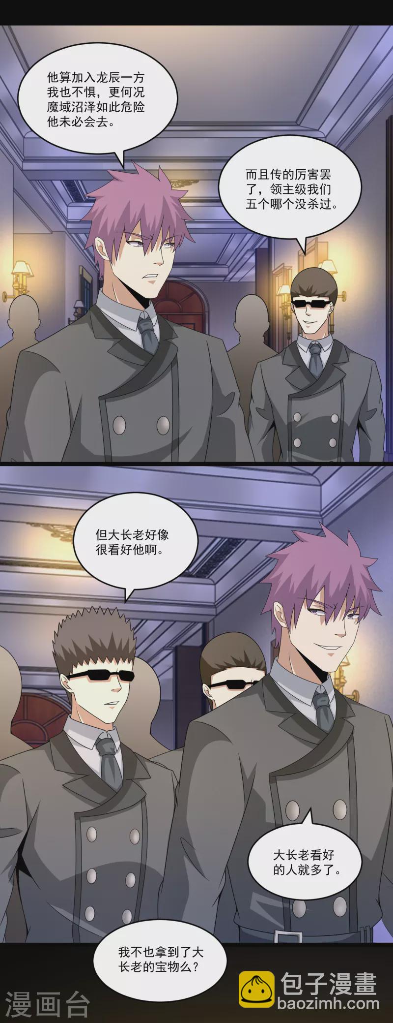 🍟末世为王 第422话 准备 第2页