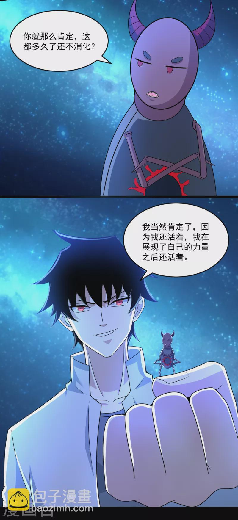 🍟末世为王 第422话 准备 第20页