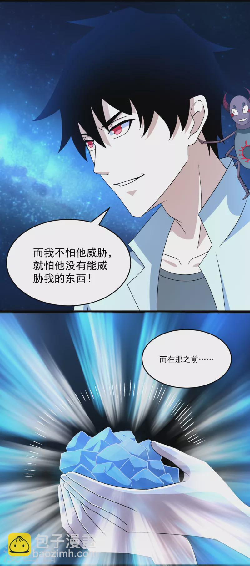 🍟末世为王 第422话 准备 第22页