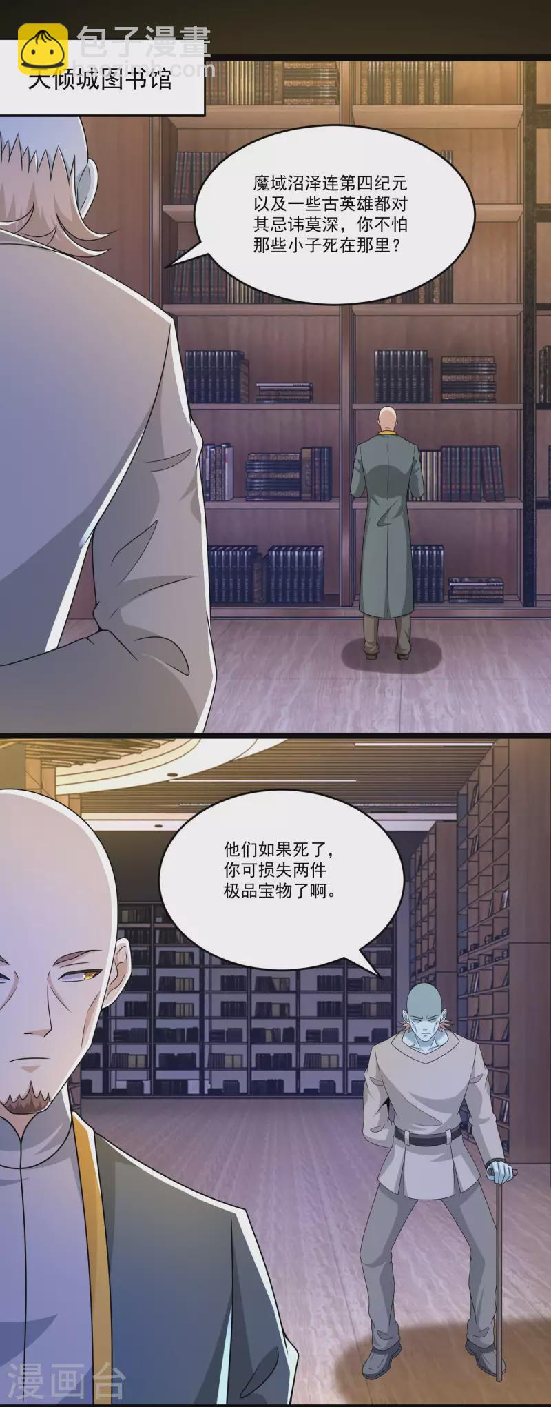 🍟末世为王 第422话 准备 第3页