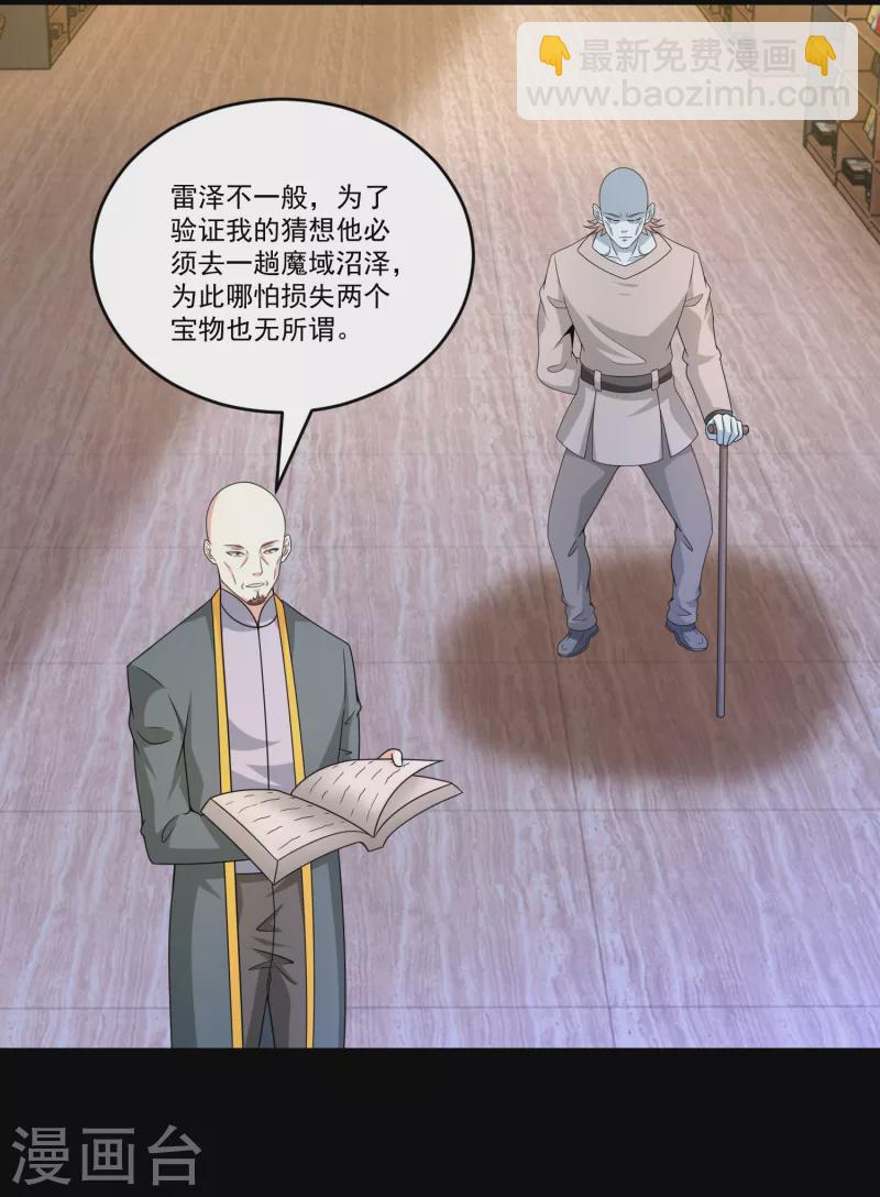 🍟末世为王 第422话 准备 第4页