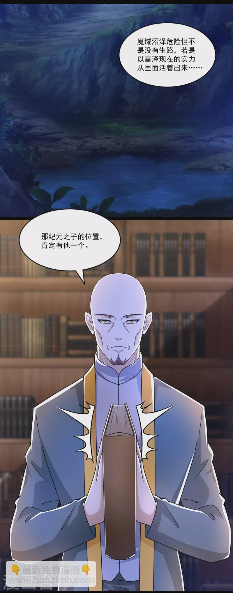 🍟末世为王 第422话 准备 第5页