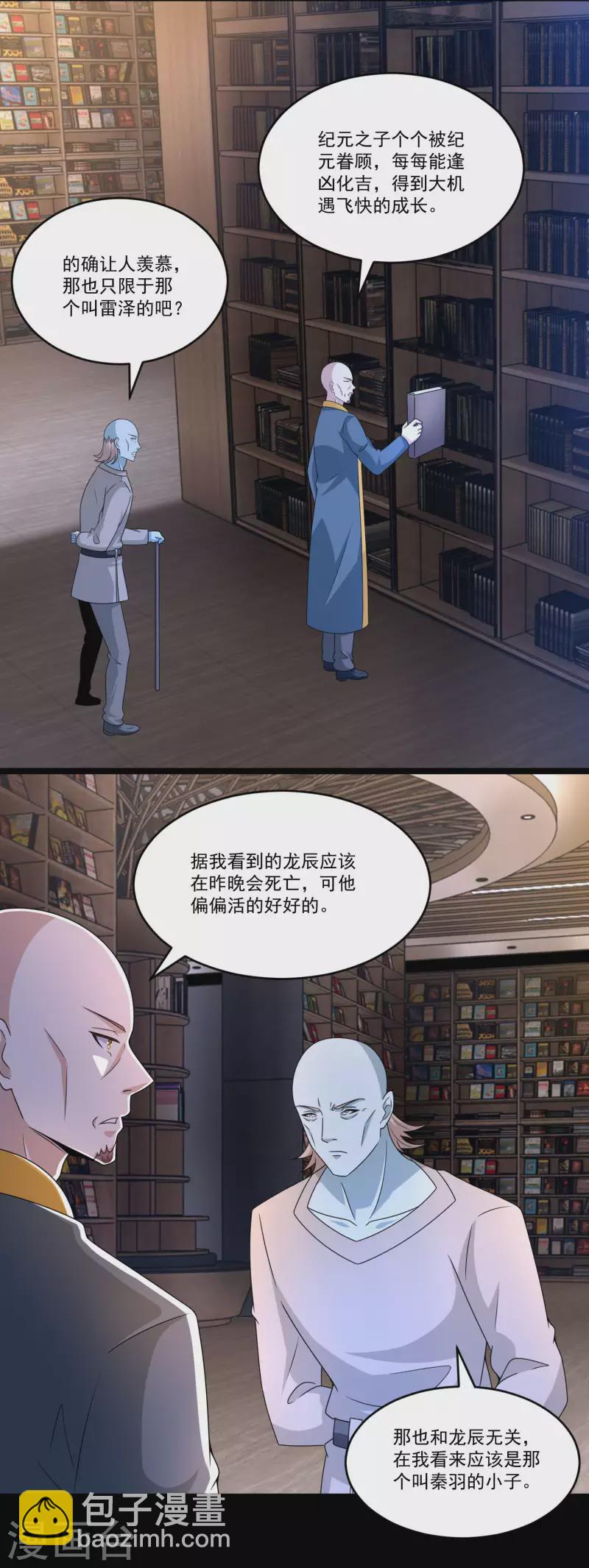 🍟末世为王 第422话 准备 第6页