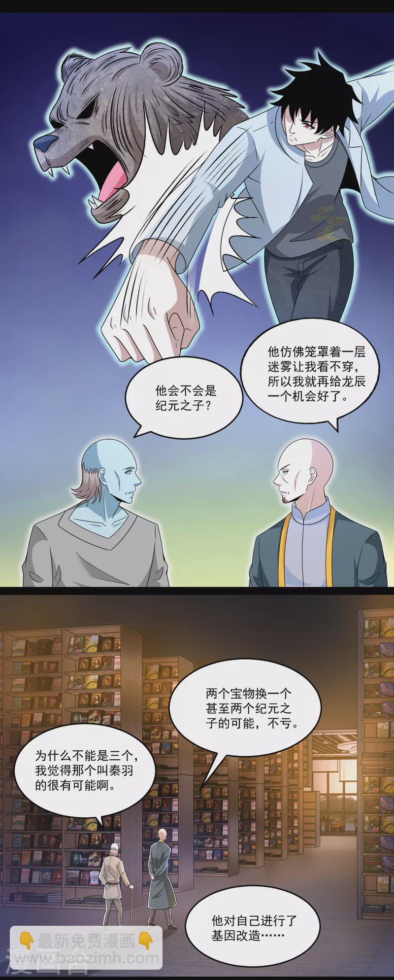 🍟末世为王 第422话 准备 第7页