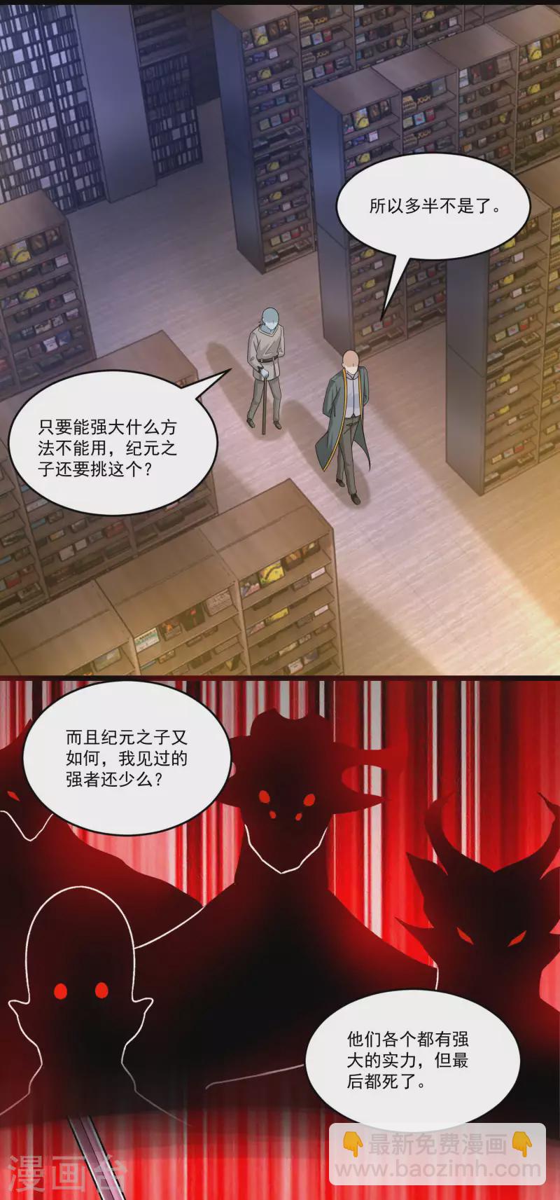 🍟末世为王 第422话 准备 第8页