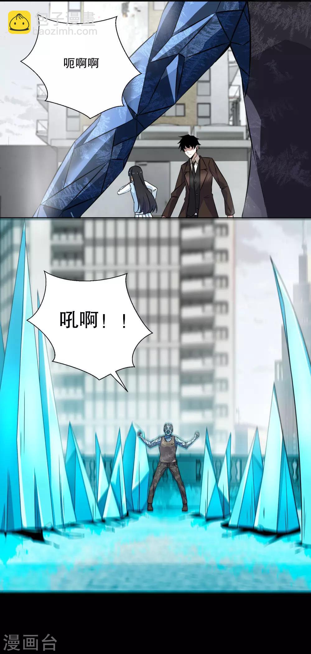 🍟末世为王 第42话 冰火两重天 第10页