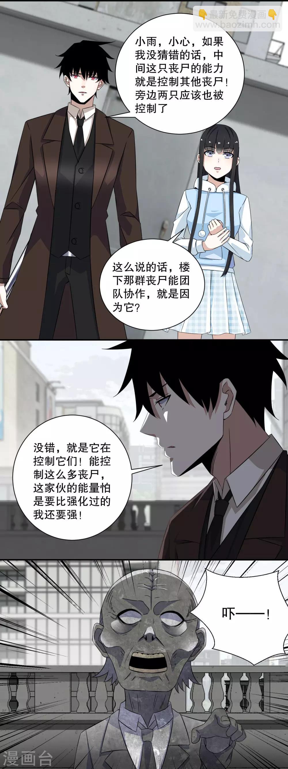 🍟末世为王 第42话 冰火两重天 第3页