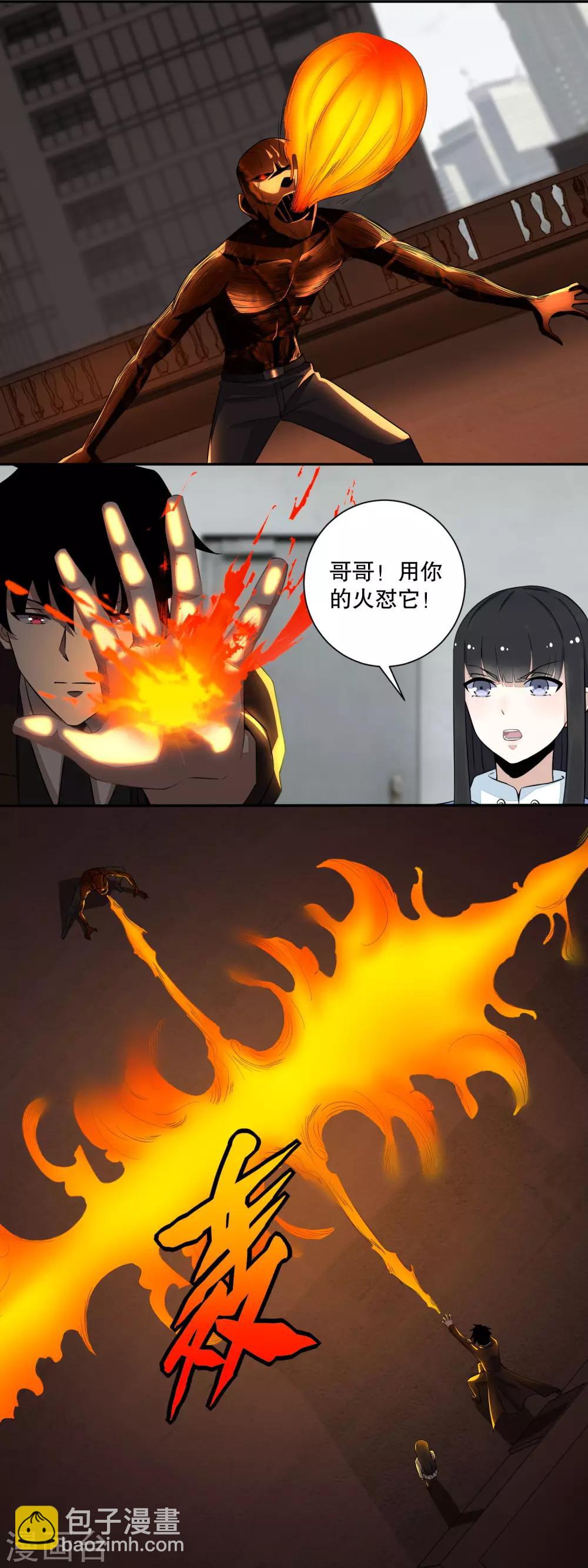 🍟末世为王 第42话 冰火两重天 第5页