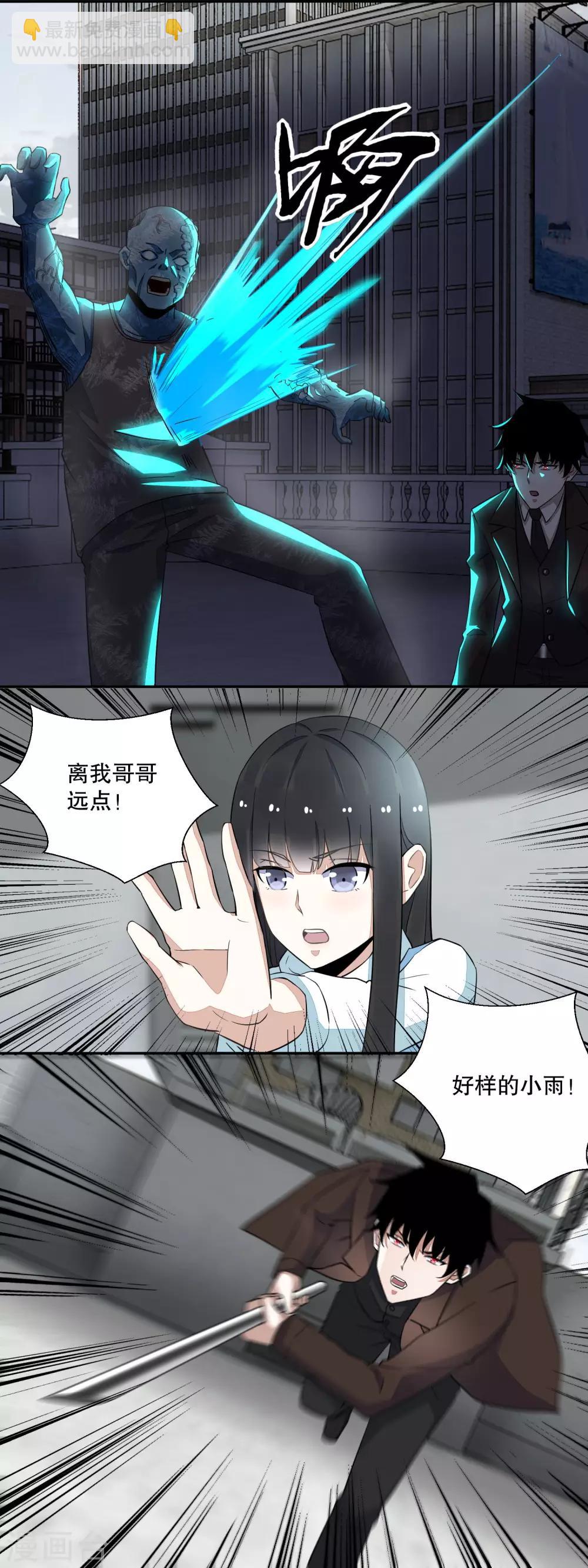 🍟末世为王 第42话 冰火两重天 第7页