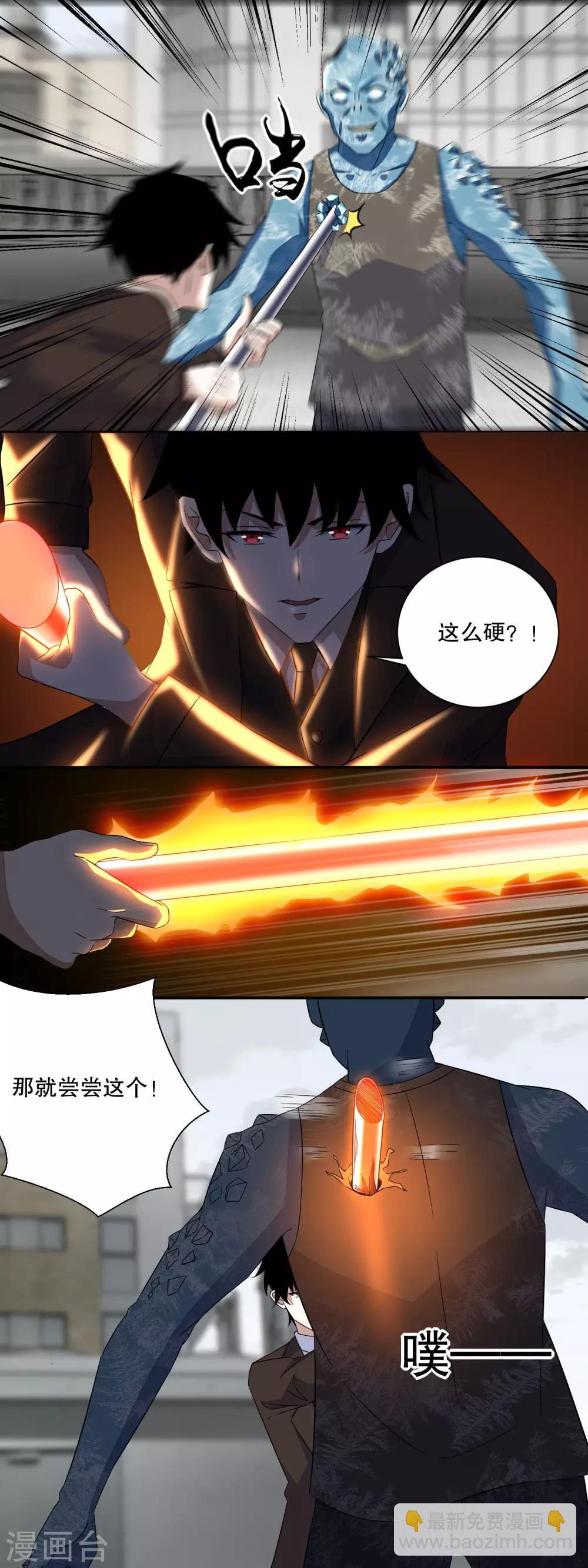 🍟末世为王 第42话 冰火两重天 第8页