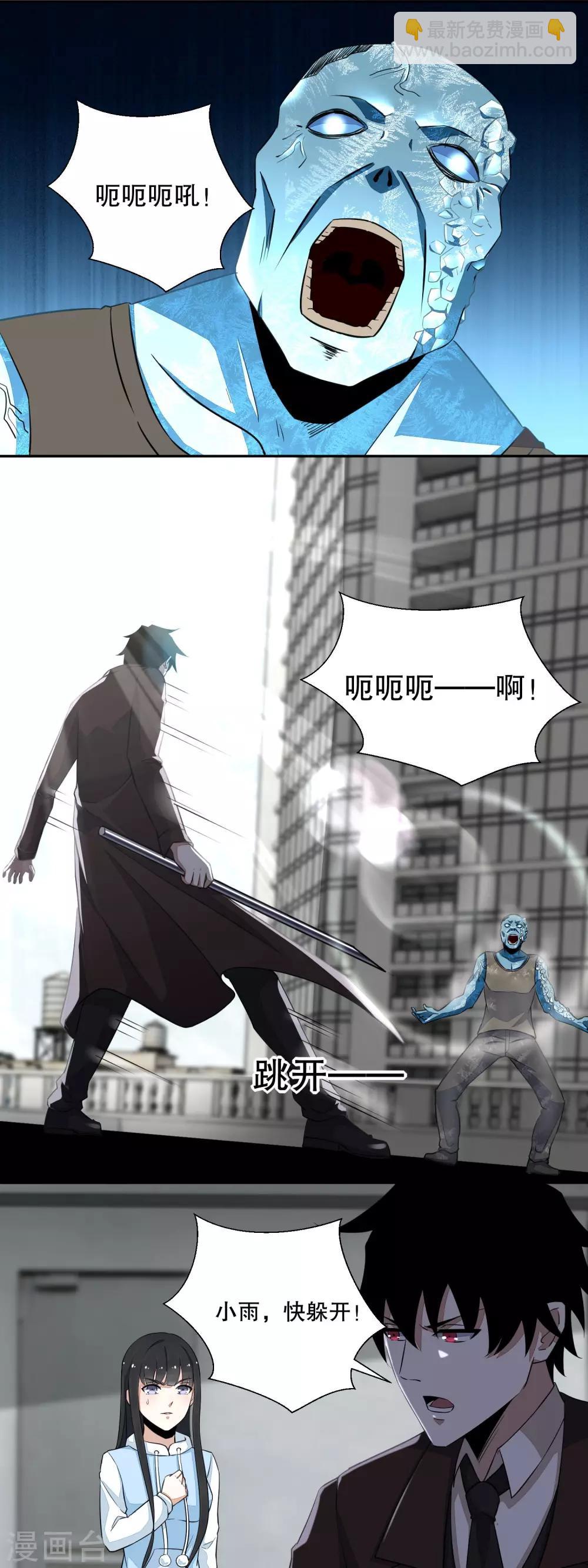 🍟末世为王 第42话 冰火两重天 第9页