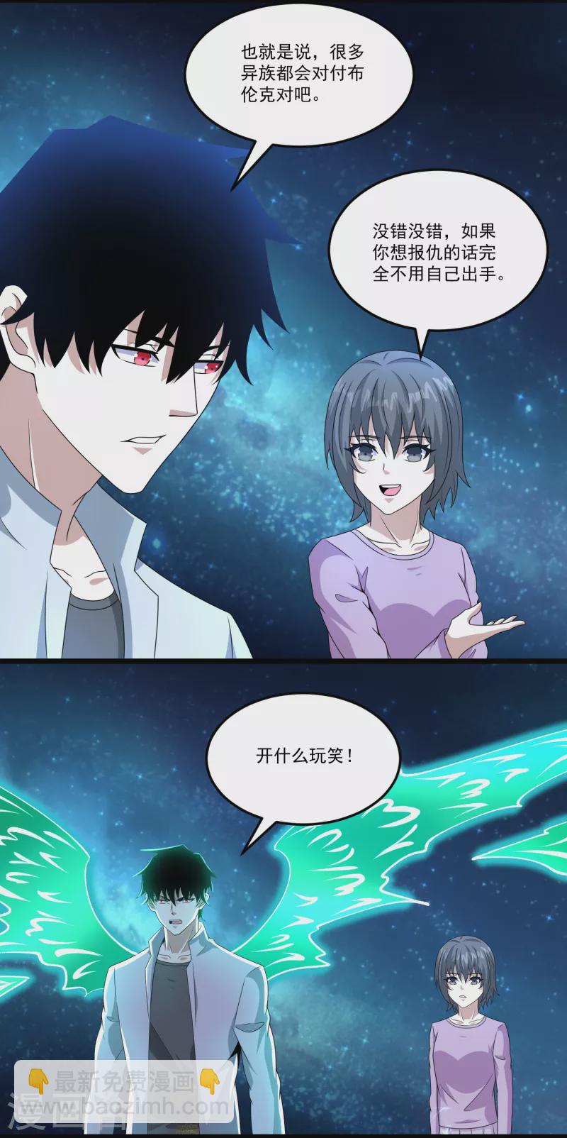 🍟末世为王 第424话 到达 第11页