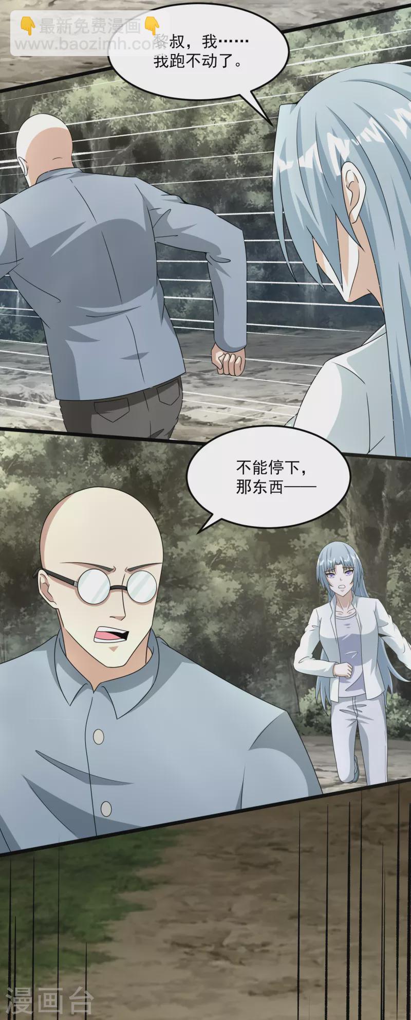 🍟末世为王 第424话 到达 第17页