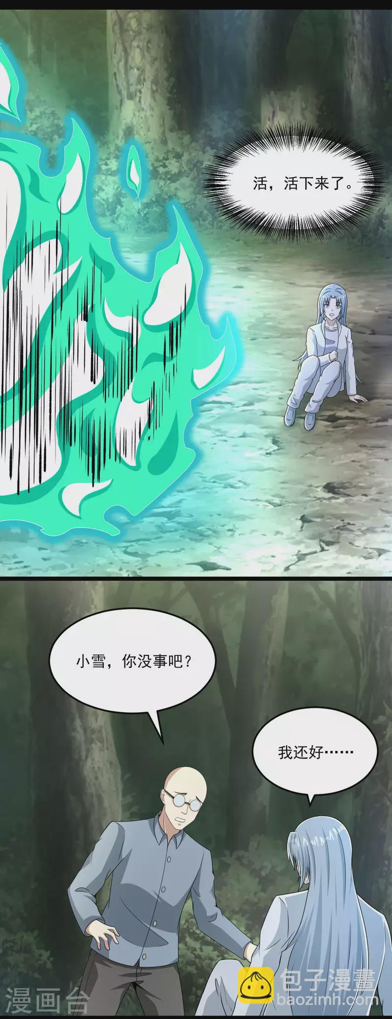 🍟末世为王 第424话 到达 第25页