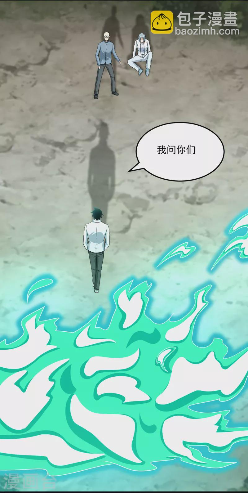 🍟末世为王 第424话 到达 第26页