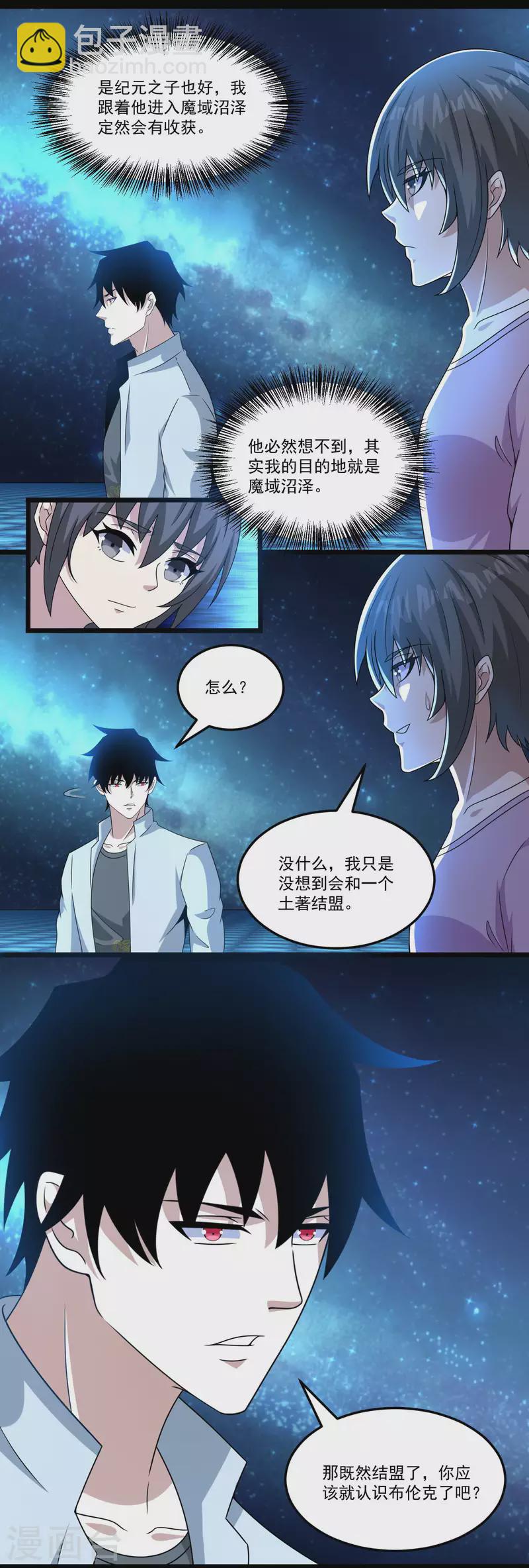 🍟末世为王 第424话 到达 第5页